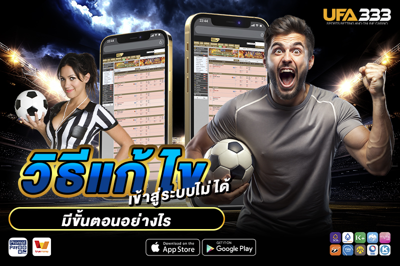 วิธีแก้ไขเมื่อเข้าสู่ระบบไม่ได้