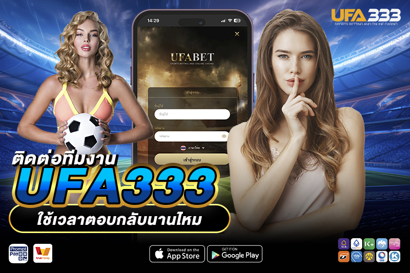 ติดต่อทีมงาน UFA333