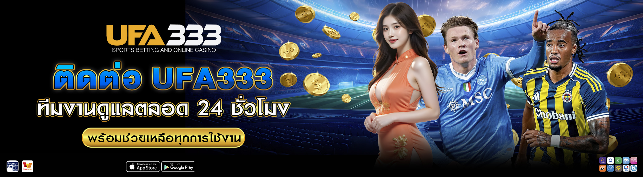 ติดต่อ UFA333 ทีมงานดูแลตลอด 24 ชั่วโมง