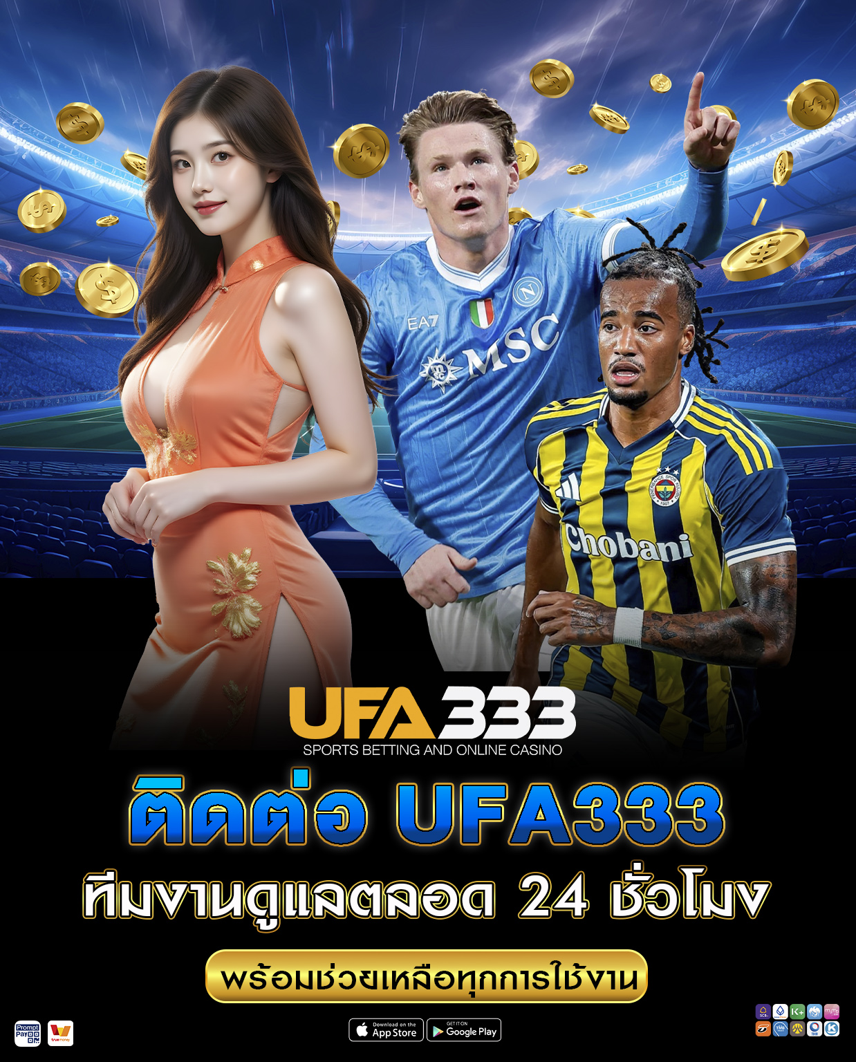 ติดต่อ UFA333 ทีมงานดูแลตลอด 24 ชั่วโมง