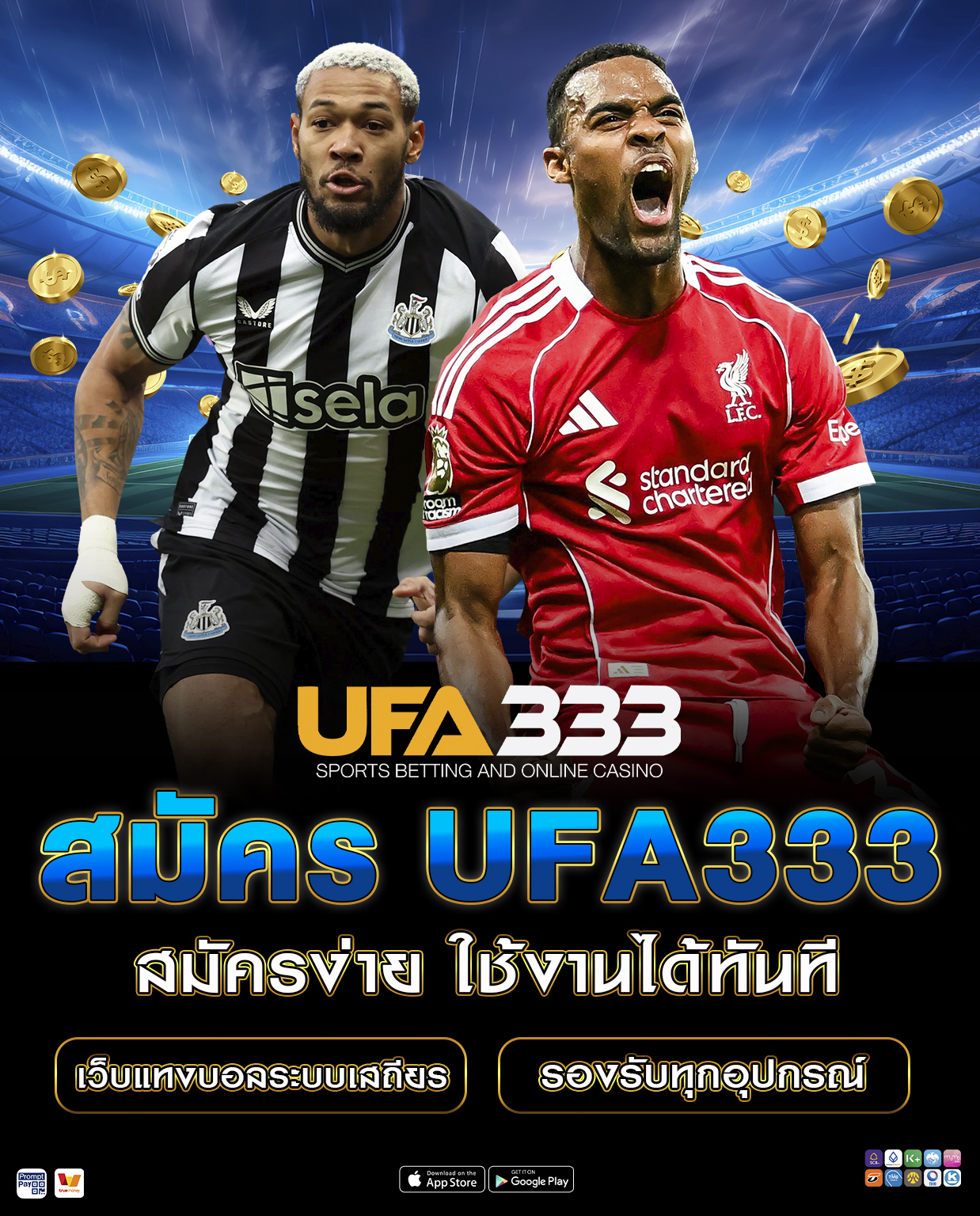 สมัคร UFA333 เว็บแทงบอล UFABET