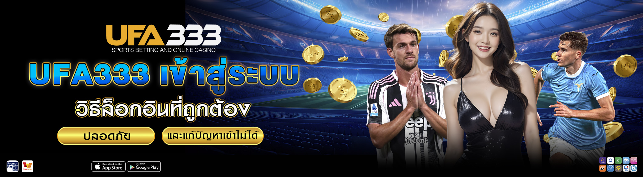 UFA333 เข้าสู่ระบบ วิธีล็อกอินที่ถูกต้อง
